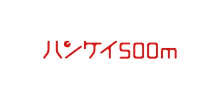 ハンケイ500m