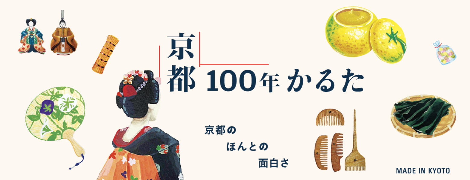 京都100年かるた