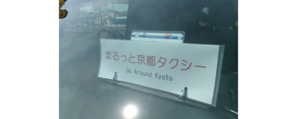 「まるっと京都」から　美食京丹後　京丹後市をめざして！　「グルメの宝庫」グルタク★モデルコース！